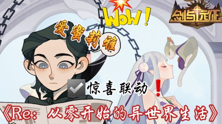 【剑与远征】✨你有一个女朋友待领取✨爱蜜莉雅怎么样?截图