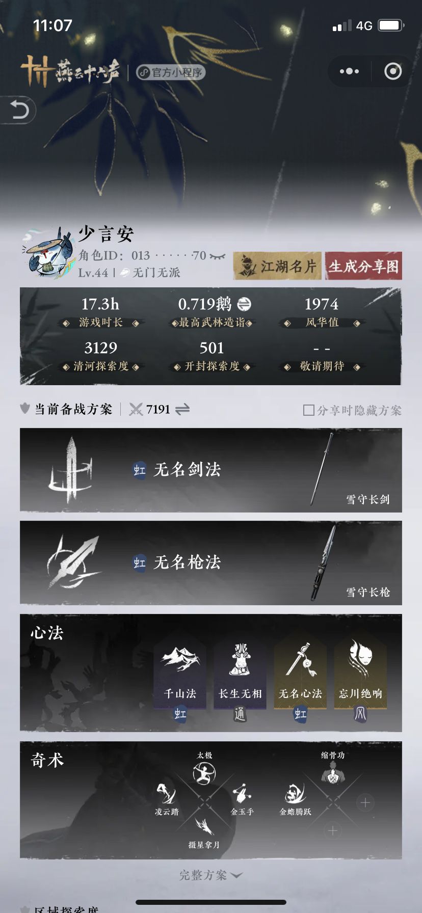 蹲一个师父/交友交友!! 1