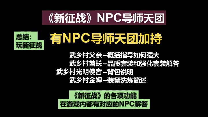 挂机国战MMO手游《新征战》NPC导师天团-武乡村父亲、酋长、光明使者、金婶截图