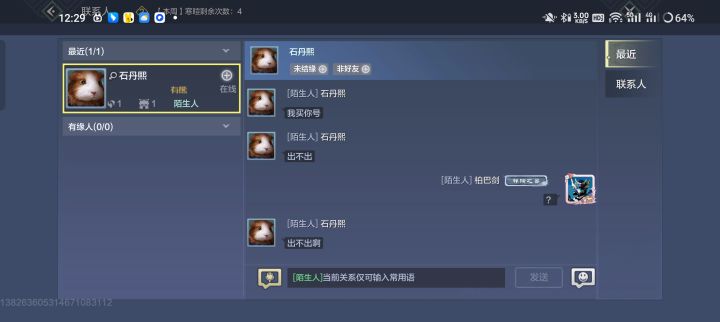 这游戏骗子这么直白吗截图