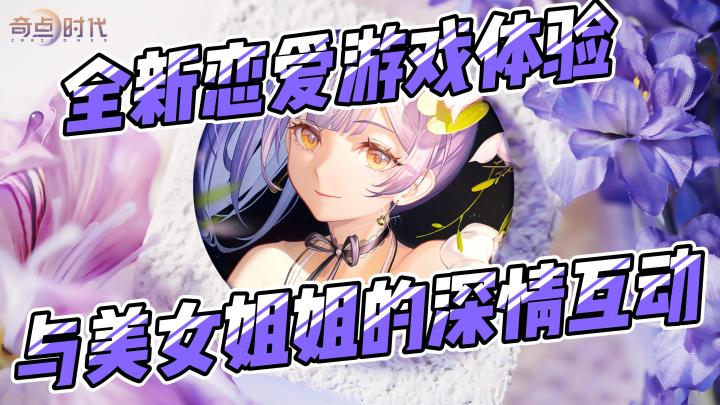 兄弟们的首选,恋爱游戏在线体验,感受美女姐姐的温柔乡!截图