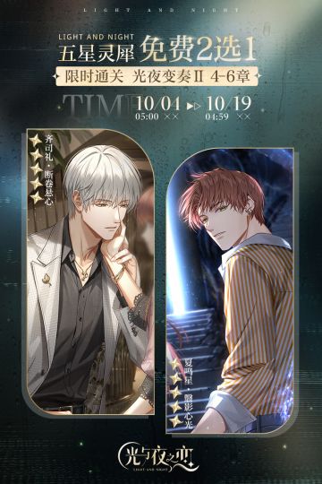 心动邂逅个人线新灵犀