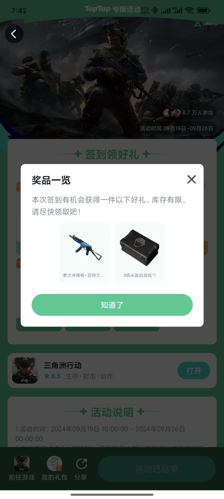 谁有多余的亚特兰蒂斯勇士冲锋枪截图