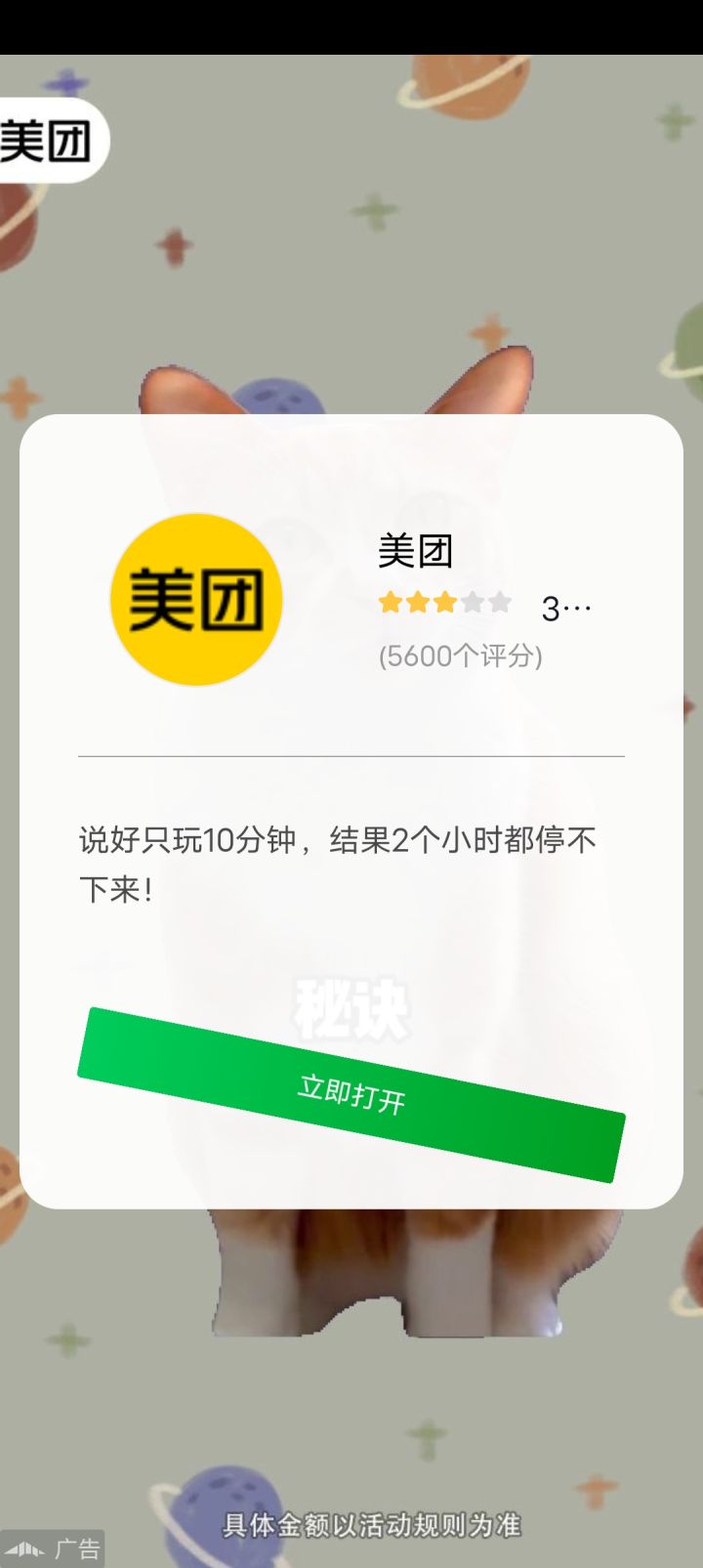 恶心人的广告截图