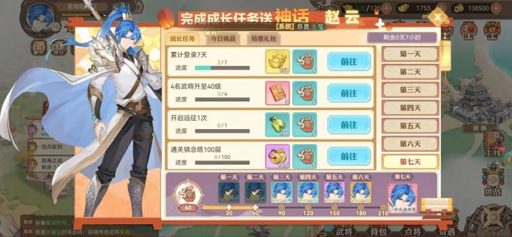 七日白送一个神话赵云,这个完成确实简单,而且开荒帮助挺大的截图