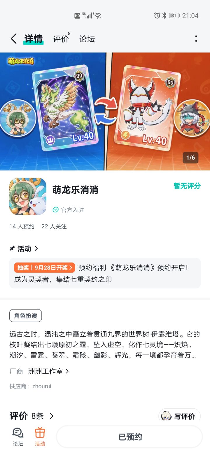 期待游戏上线,期待多一些玩法,祝游戏红红火火,人气爆满截图