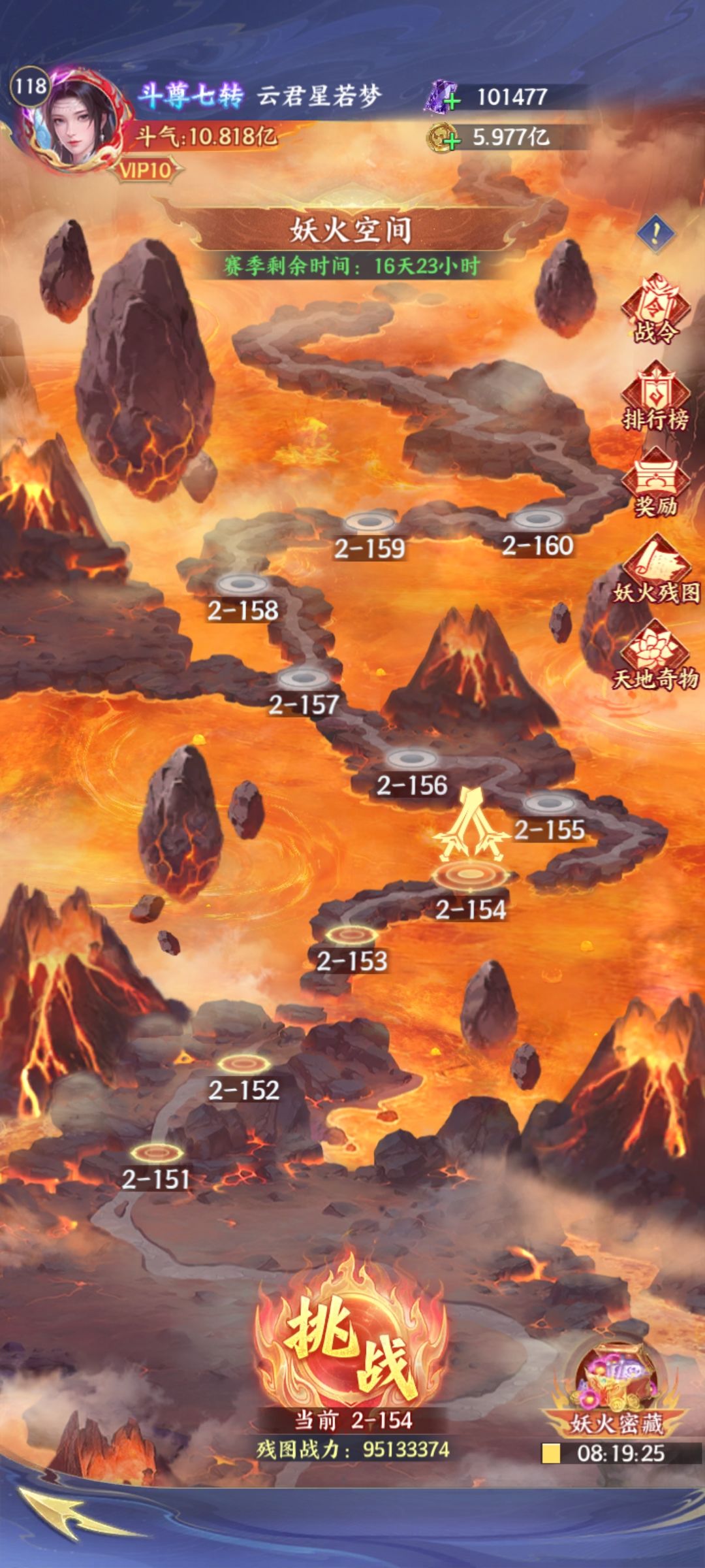开服46天 异火空间通关2-153 1