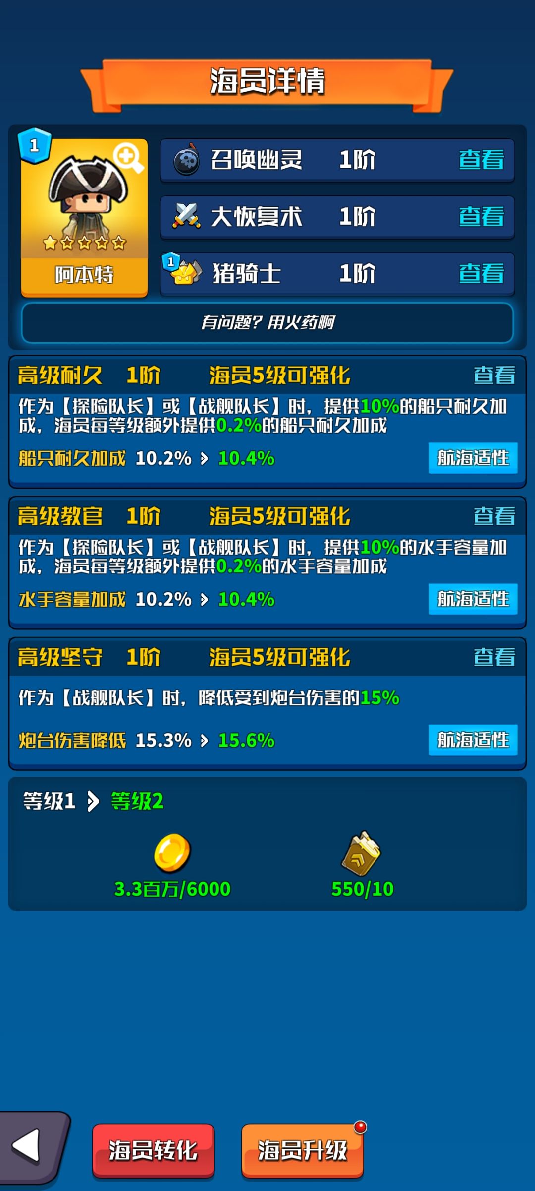 终于保底了,这个船员怎么样啊 1