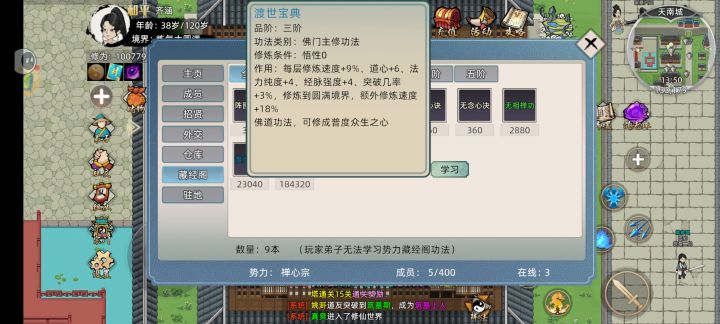 禅心宗发现本超强隐藏功法 藏经阁没收录截图