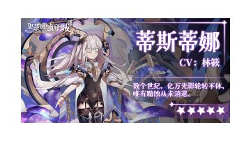 1.5蒂斯蒂娜攻略＋抽奖概率统计表