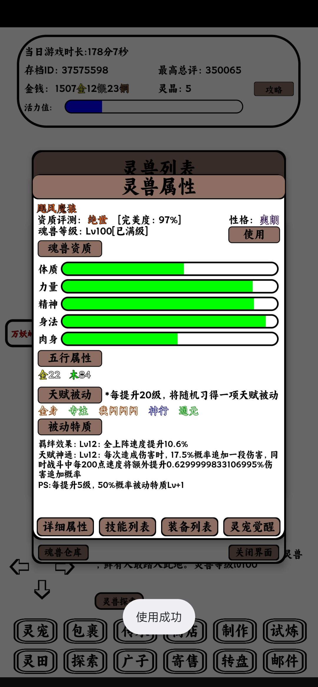 97% 资质的封狼居胥,还有救么 2