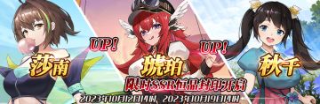 （公测服）限时SSR【莎南】、【琥珀】、【秋千】恒晶封印开启！