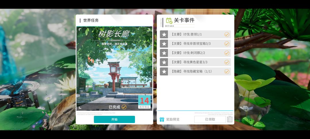 樱庭世界·昼 ▷ 树影长廊收集截图