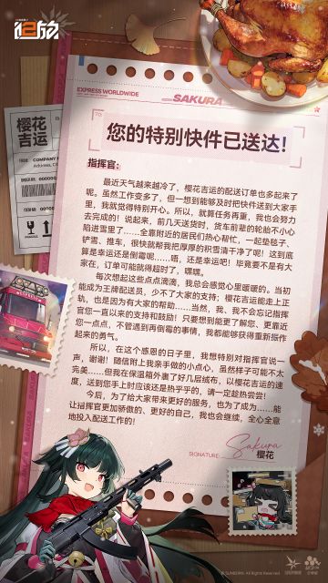 您的特别快件已送达！