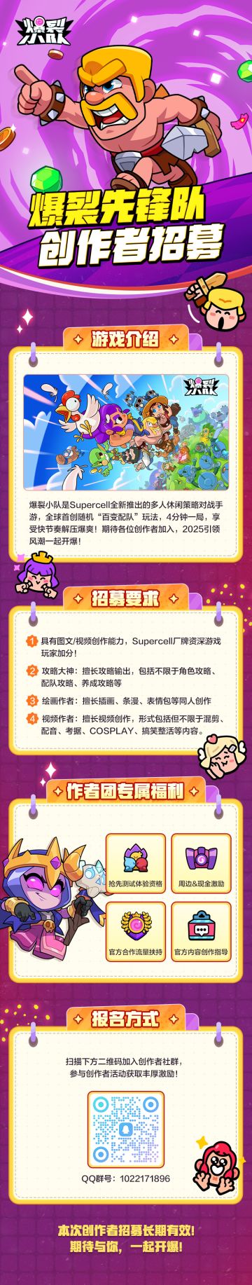 “爆裂先锋队”创作者招募正式启动