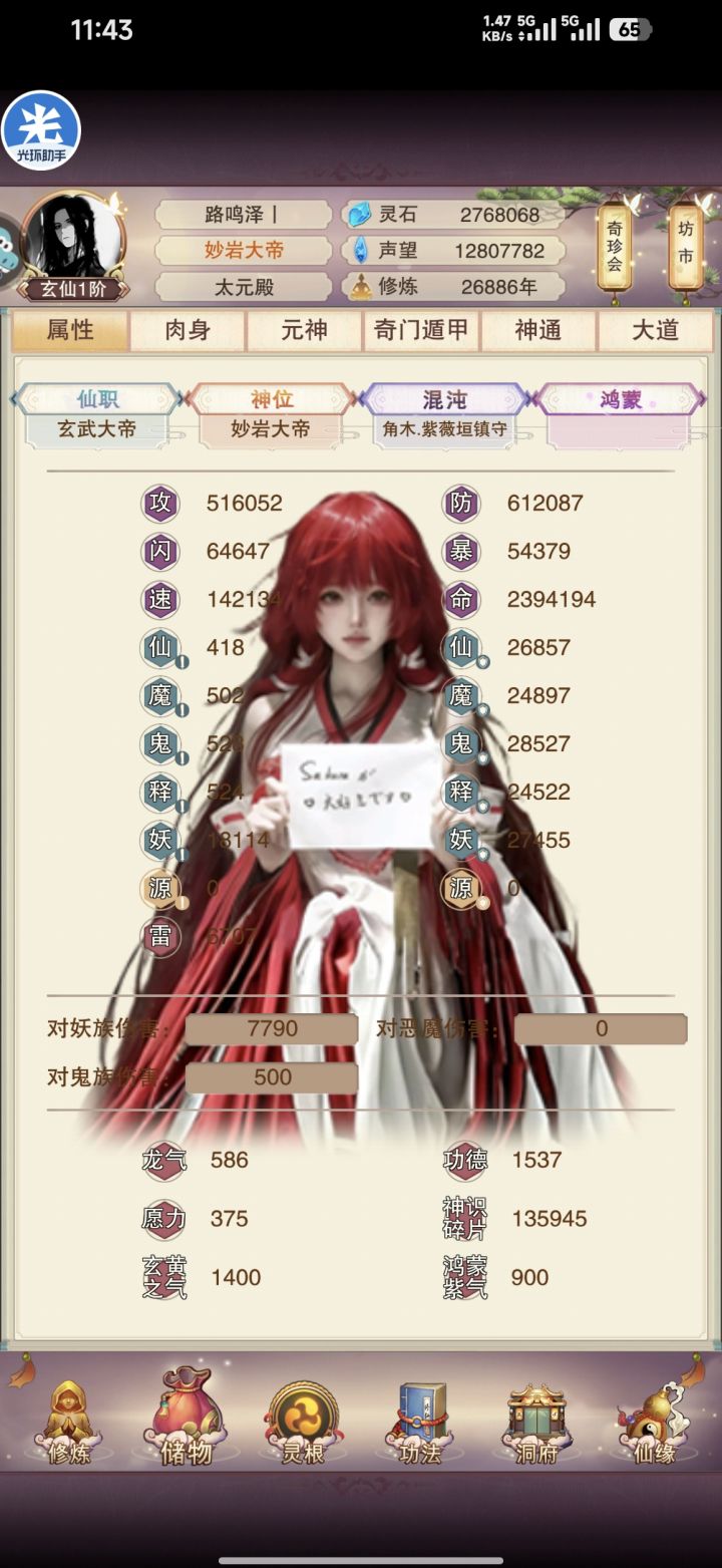 玄都瑞霭,混元图成截图