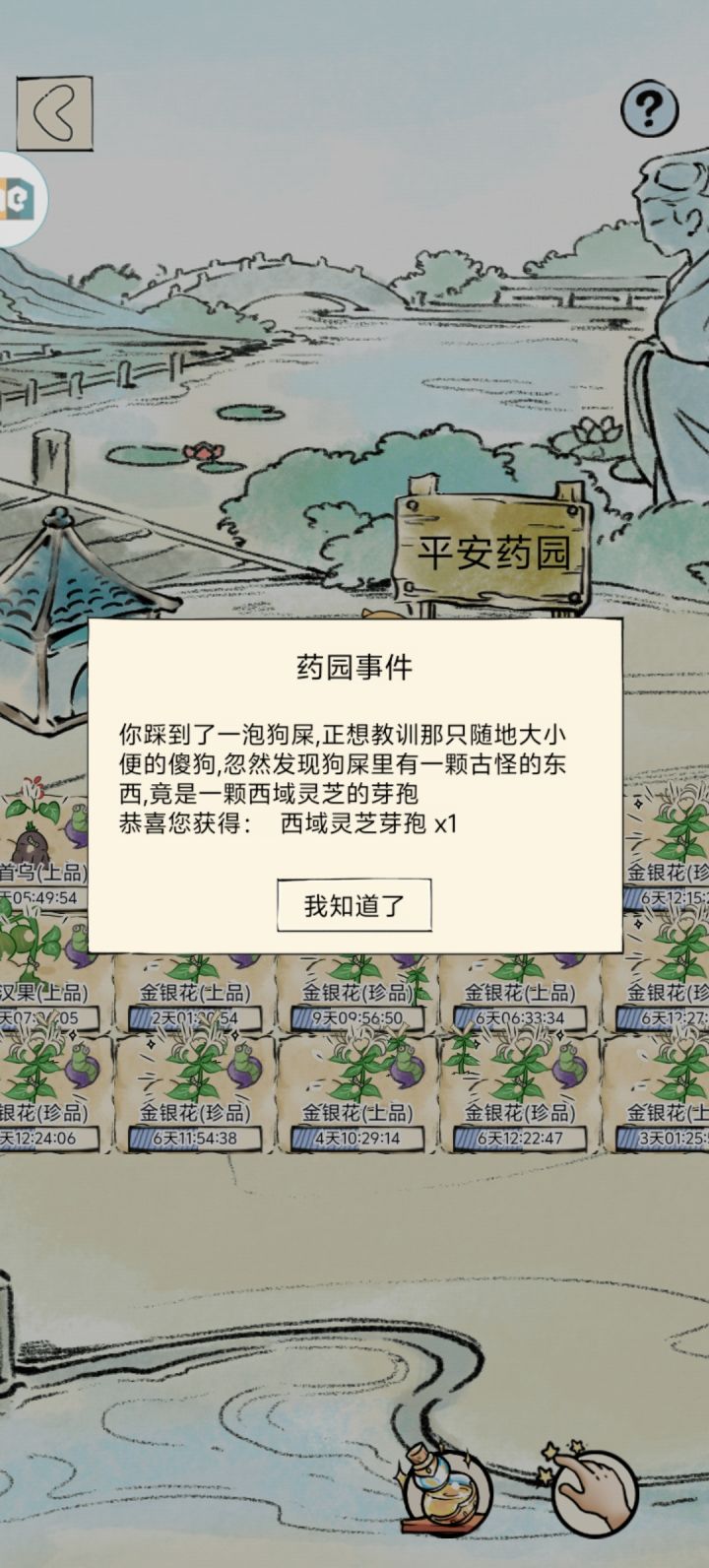 升级全靠灵芝了截图