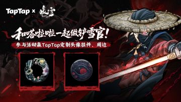 【有奖盖楼】和嗒啦啦一起闯荡《暖雪》世界！参与活动领限定头像