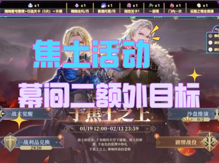 【铃兰之剑】于焦土之上活动幕间二额外目标7回合内通关截图
