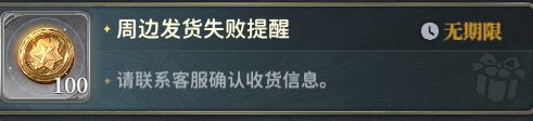 这是何意啊?发货失败提醒? 1