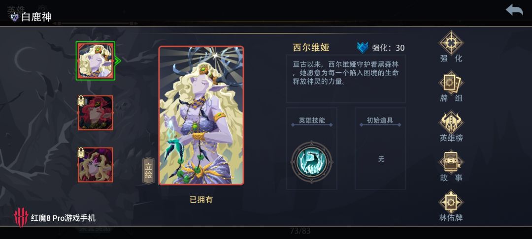 萌新的白鹿神今天终于满级啦~ 2