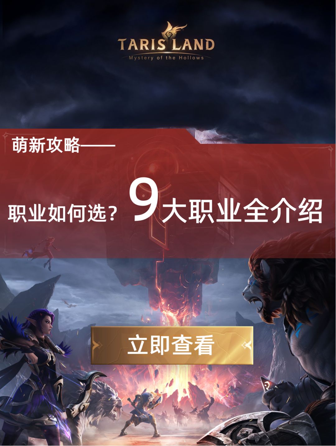 萌新攻略——职业如何选？9大职业全介绍~截图