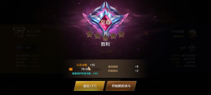 Pk场最高段位是什么截图