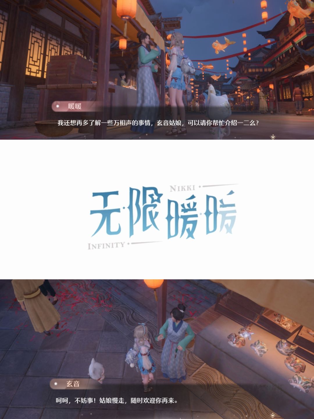 #无限暖暖【短同人文】“万”相声 3