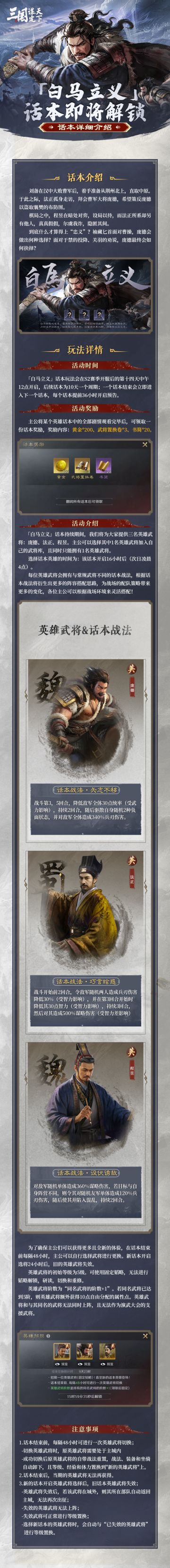 S2赛季「白马立义」话本即将解锁！