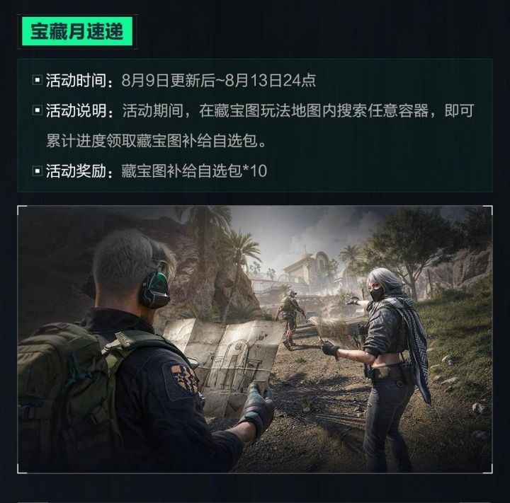 三角洲紧急更新!藏宝图直接送,不用再硬摸截图
