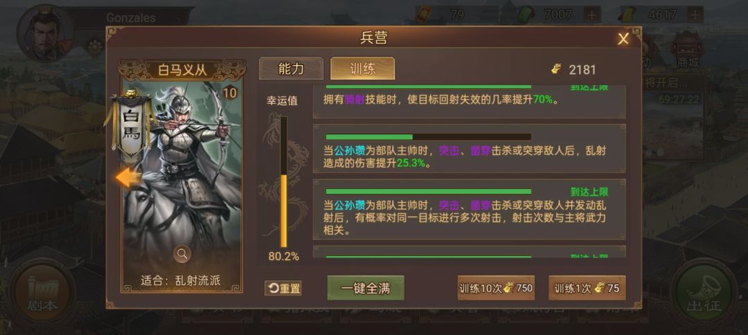 白马训练4词条满了3个,训满意义大不大? 1
