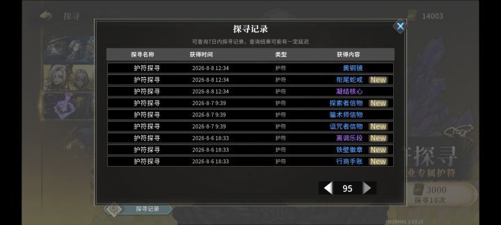 来玩个护符池子爆率比较截图