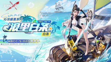 【禁闭者装束】丨▷▷白逸「★★★浪里白条」