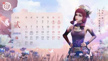 2月日历|冬逝春来，万物复苏