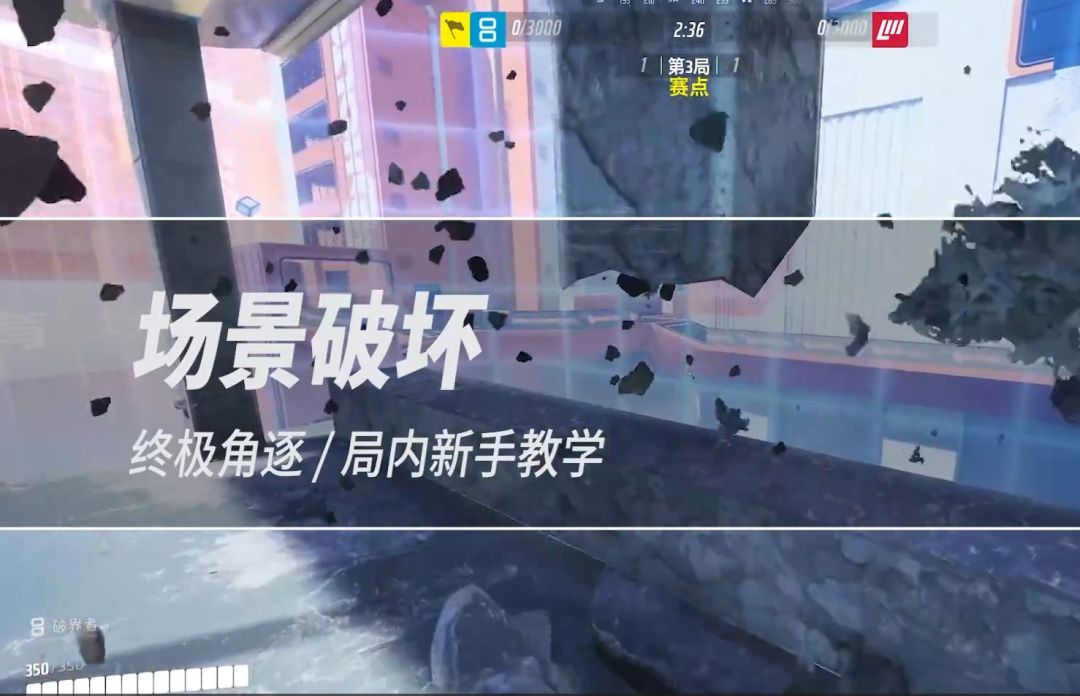 【终极角逐The Finals新手教学】第5期：场景破坏截图