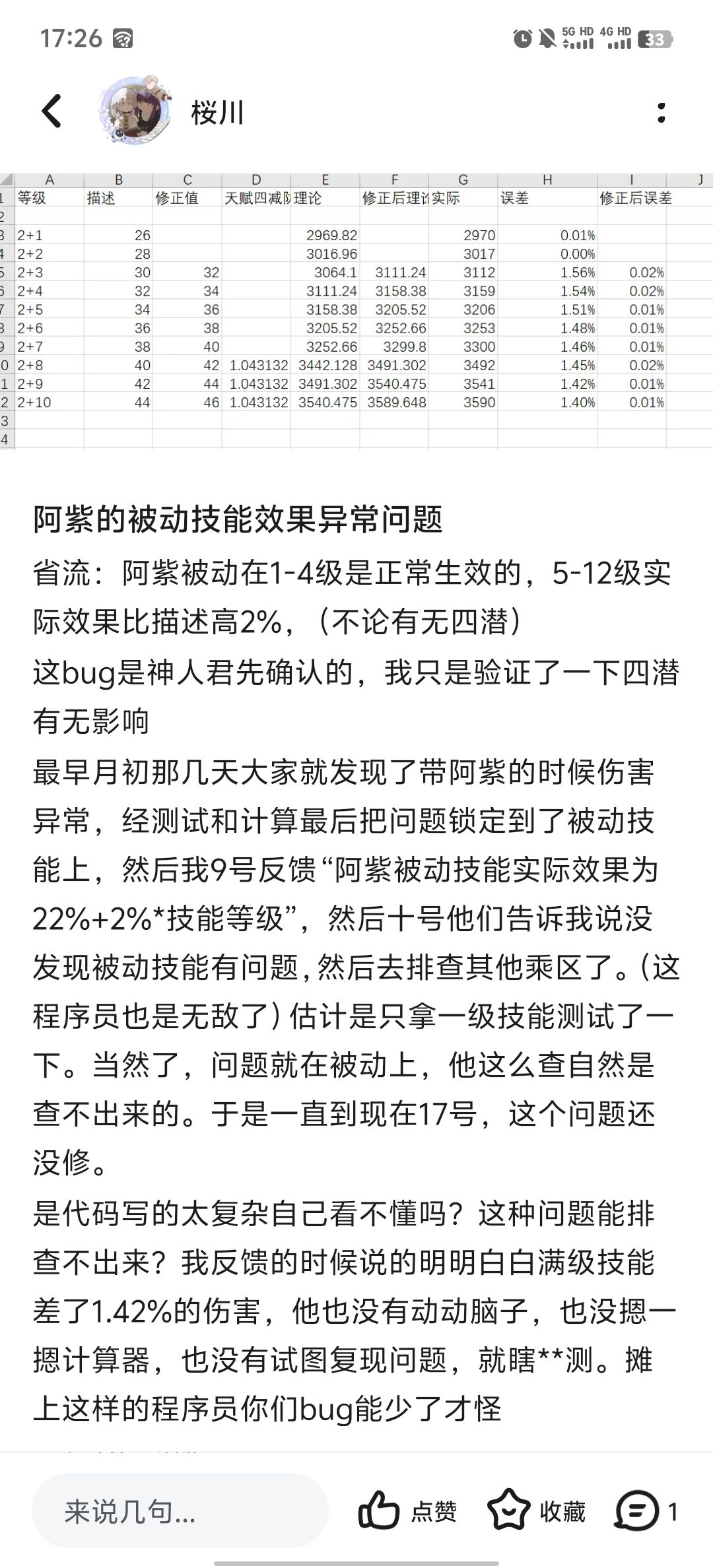 阿紫被动效果问题(tap能不能放过我一次) 1