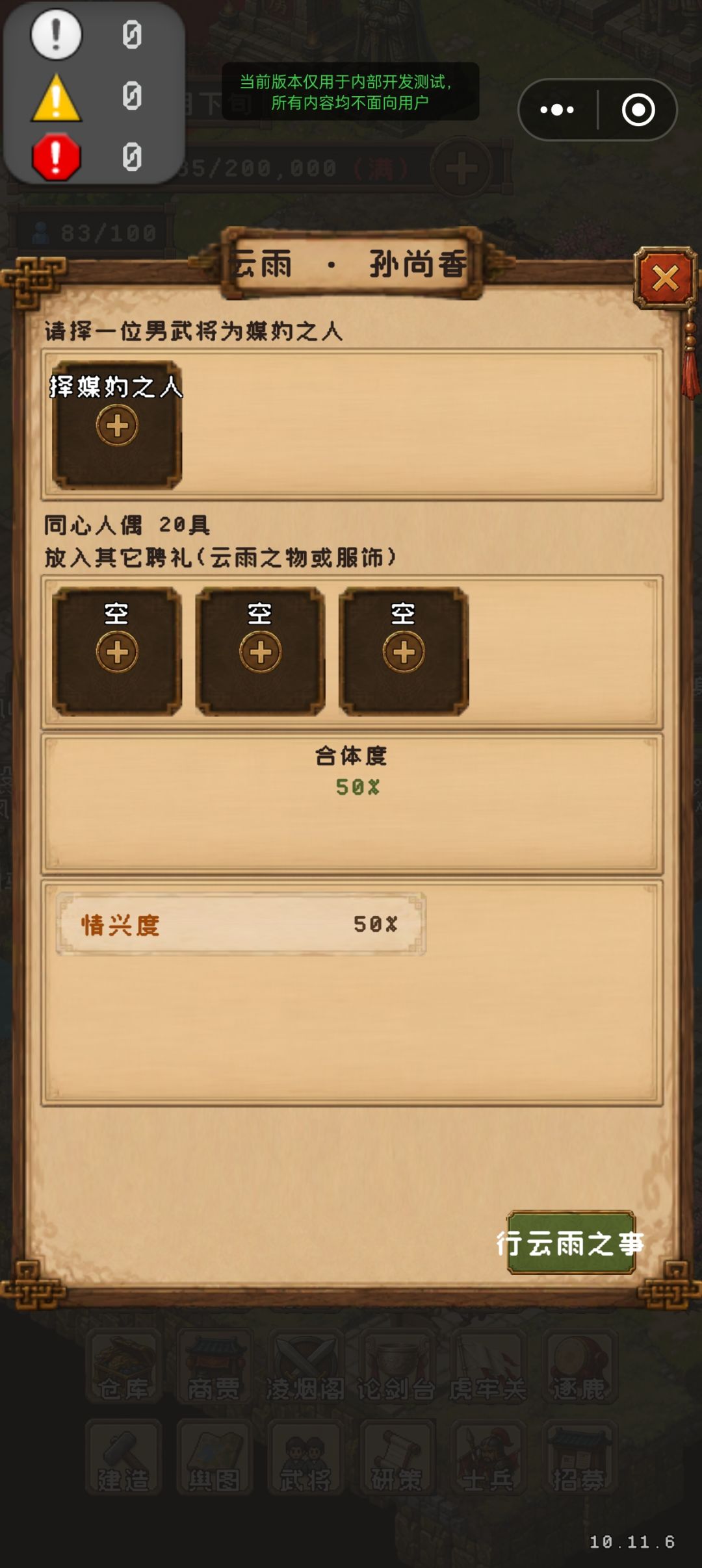 巫山云雨功能获得二代武将 2