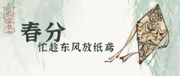 草长莺飞二月天，拂堤杨柳醉春烟。 儿童散学归来早，忙趁东风放纸鸢。