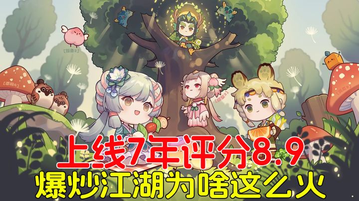上线7年评分8.9,作为一款经营养成游戏,《爆炒江湖》为啥这么火截图