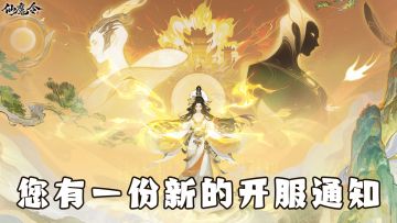 🔥【官方定档公告】《仙魔令-测试服》3月1日震撼来袭🔥​！