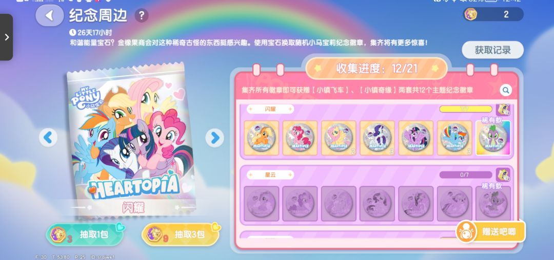 吧唧换一下 2