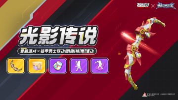 【香肠派对×铠甲勇士】超！绝！特！惠！全新枪械皮肤超值登场！