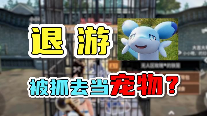 重生之我给别人当宠物!?截图