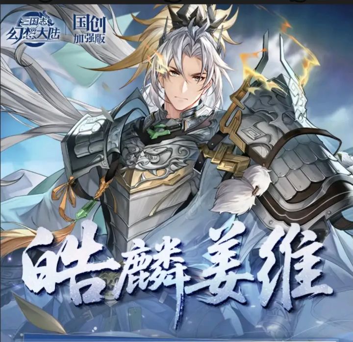 三国志幻想大陆截图