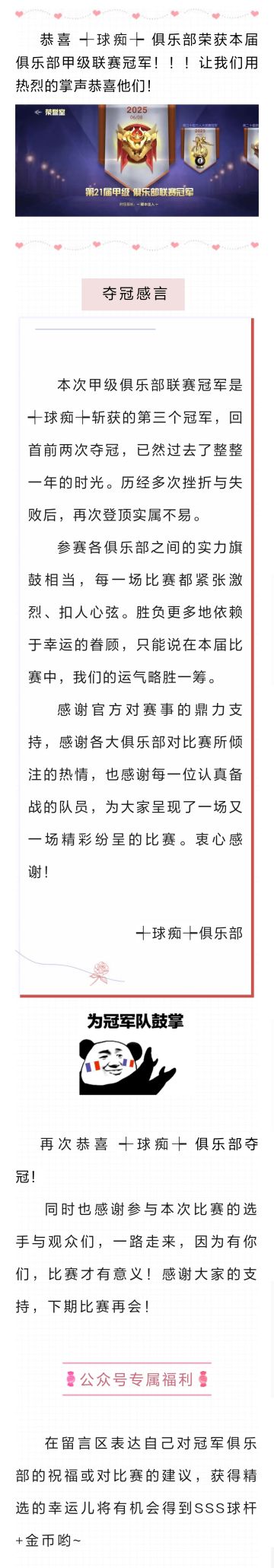 第21届甲级联赛 | ┽球痴┾俱乐部，冠军！