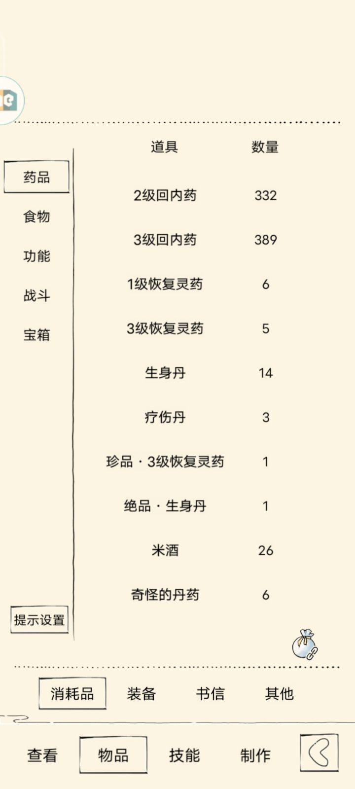 护腕加鞋子29防能冲70吗截图