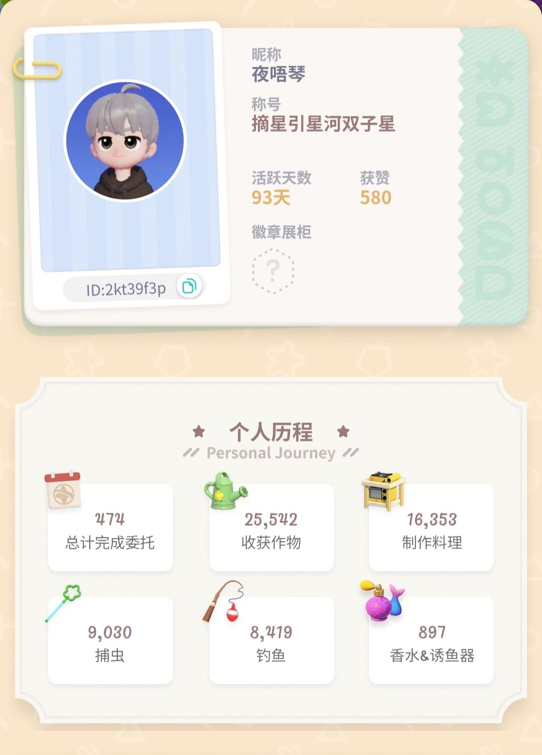 玩了三月了 1