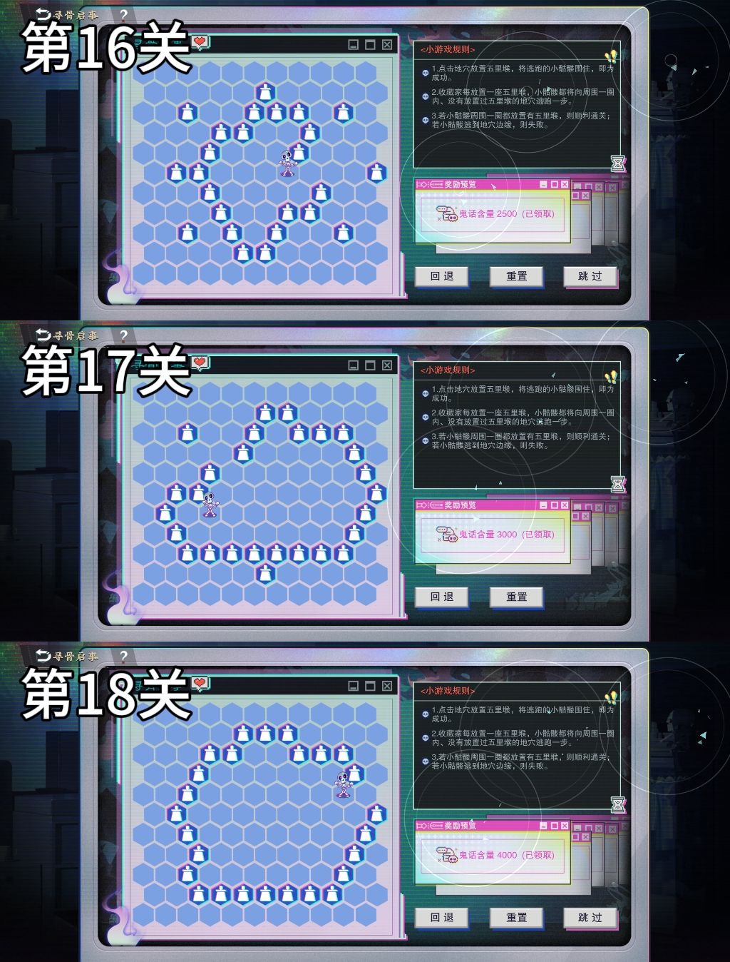 3.2下半版本小游戏——【寻骨启事】攻略 7