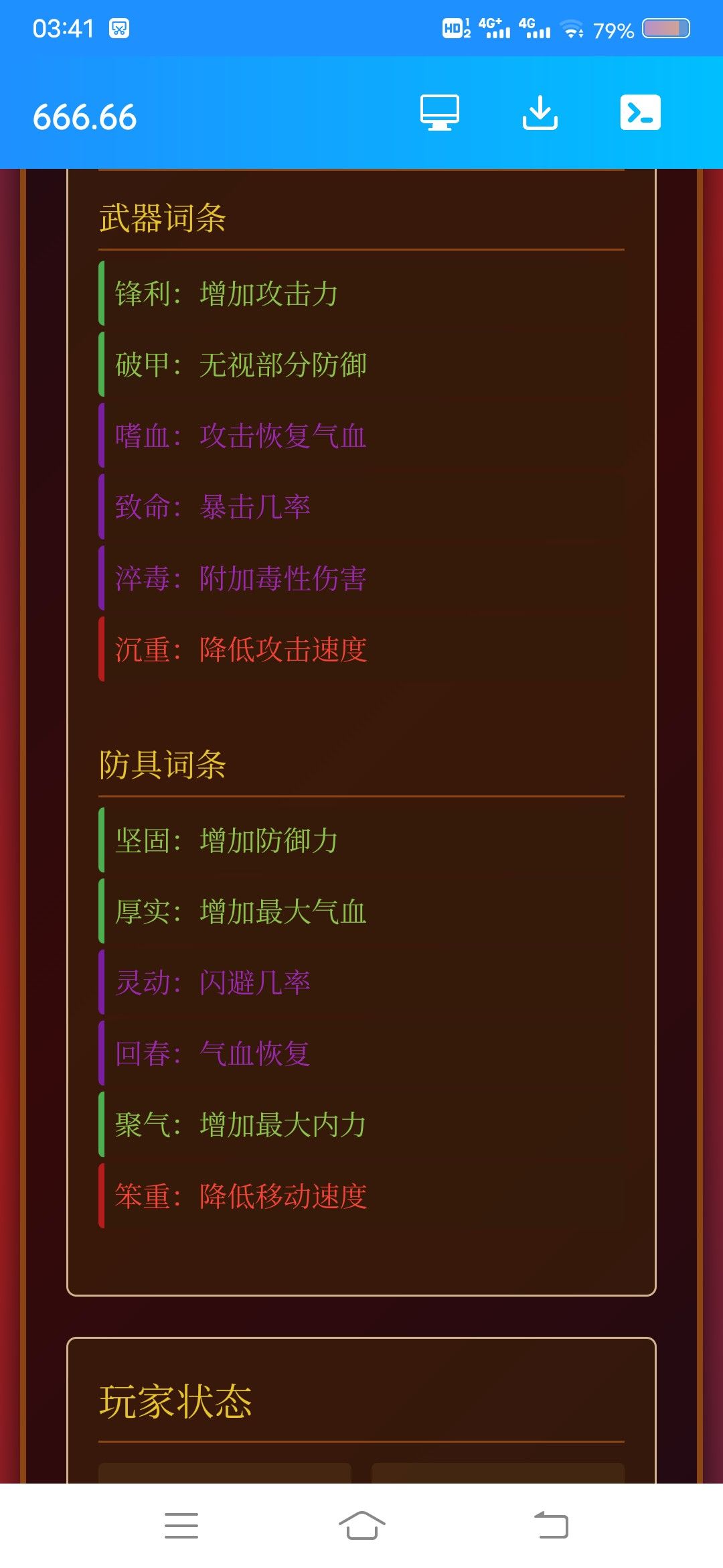 侠客行 2