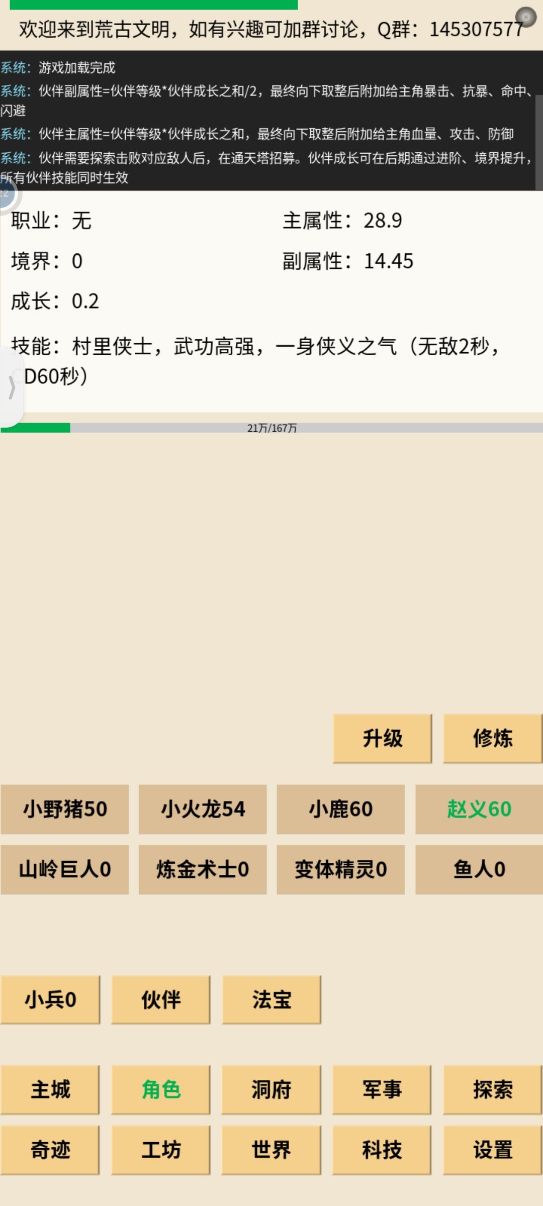 打过石头人了…… 3
